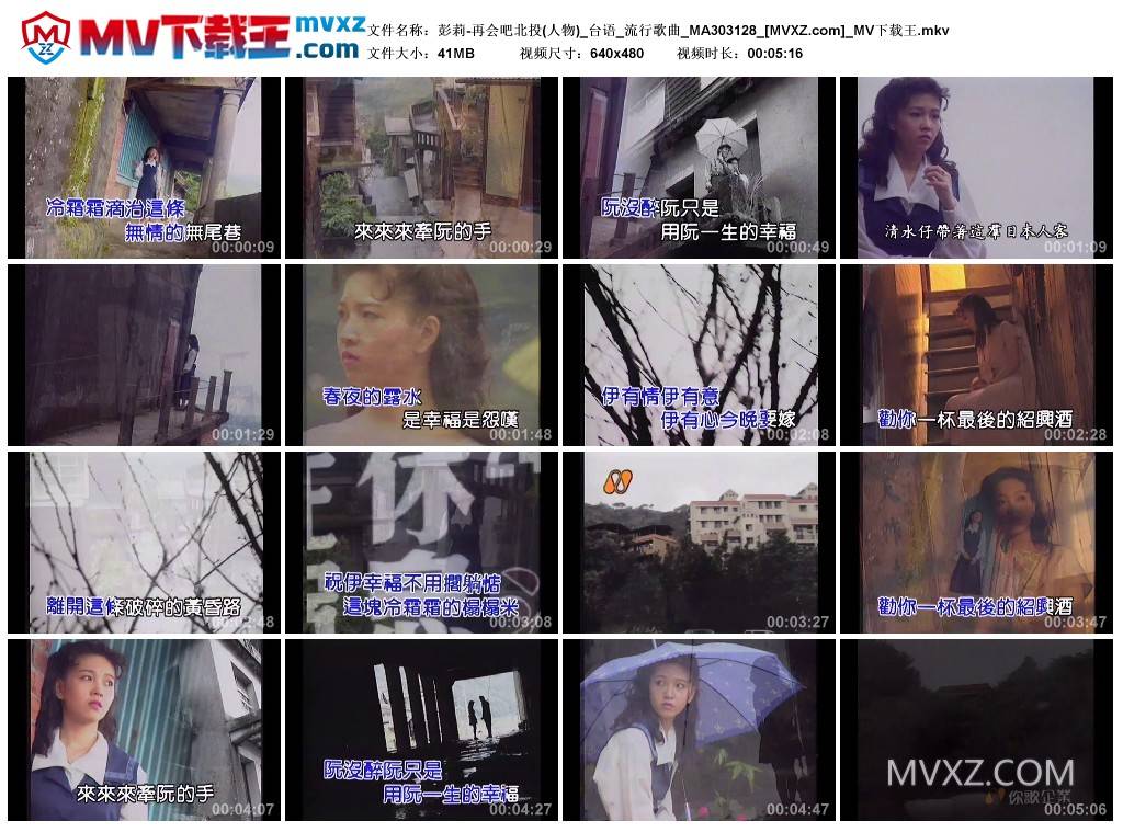 彭莉-再会吧北投(人物)_台语_流行歌曲_MA303128